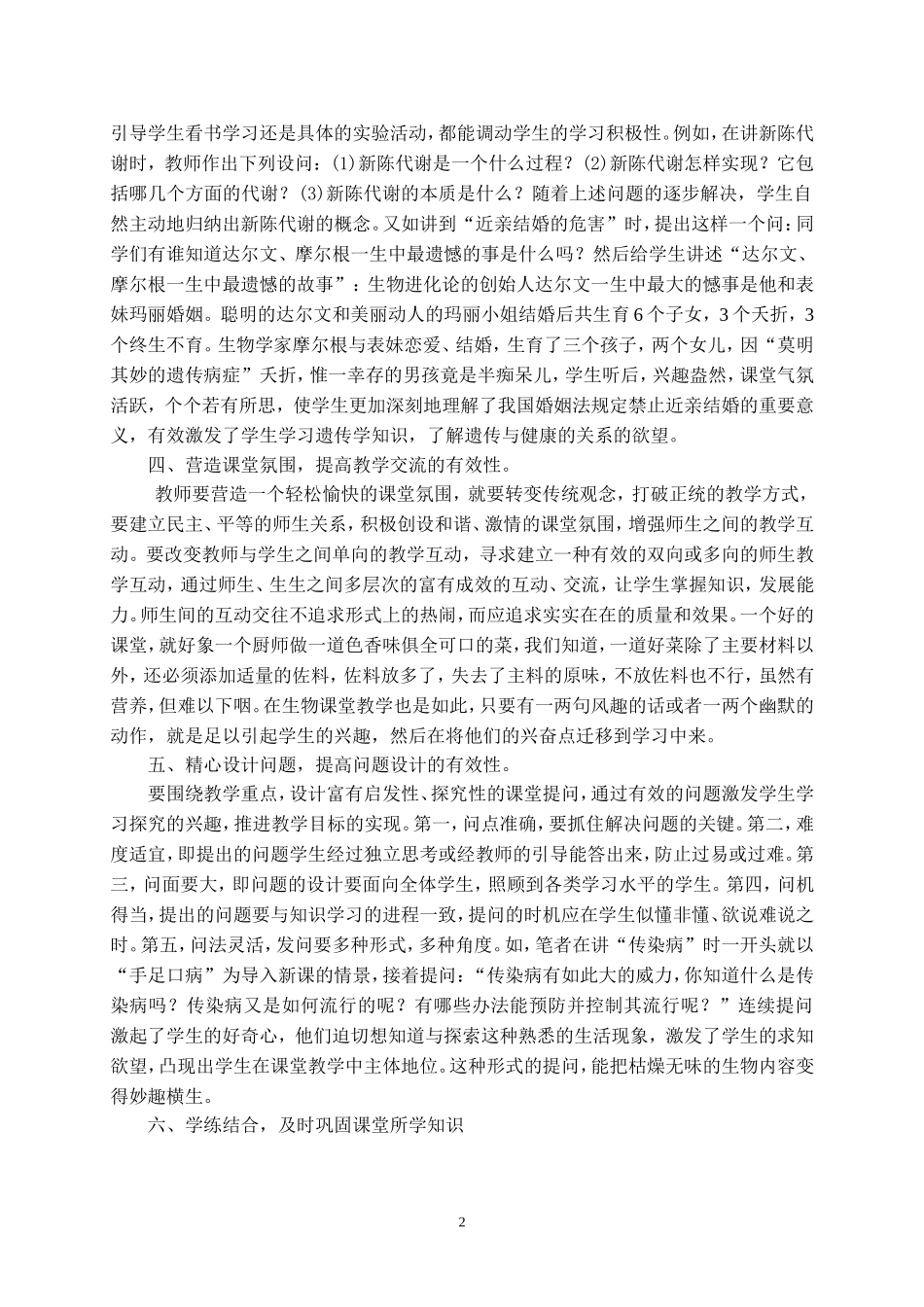 怎样才能使课堂教学有趣高效_第2页