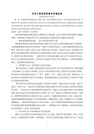 怎样才能使课堂教学有趣高效