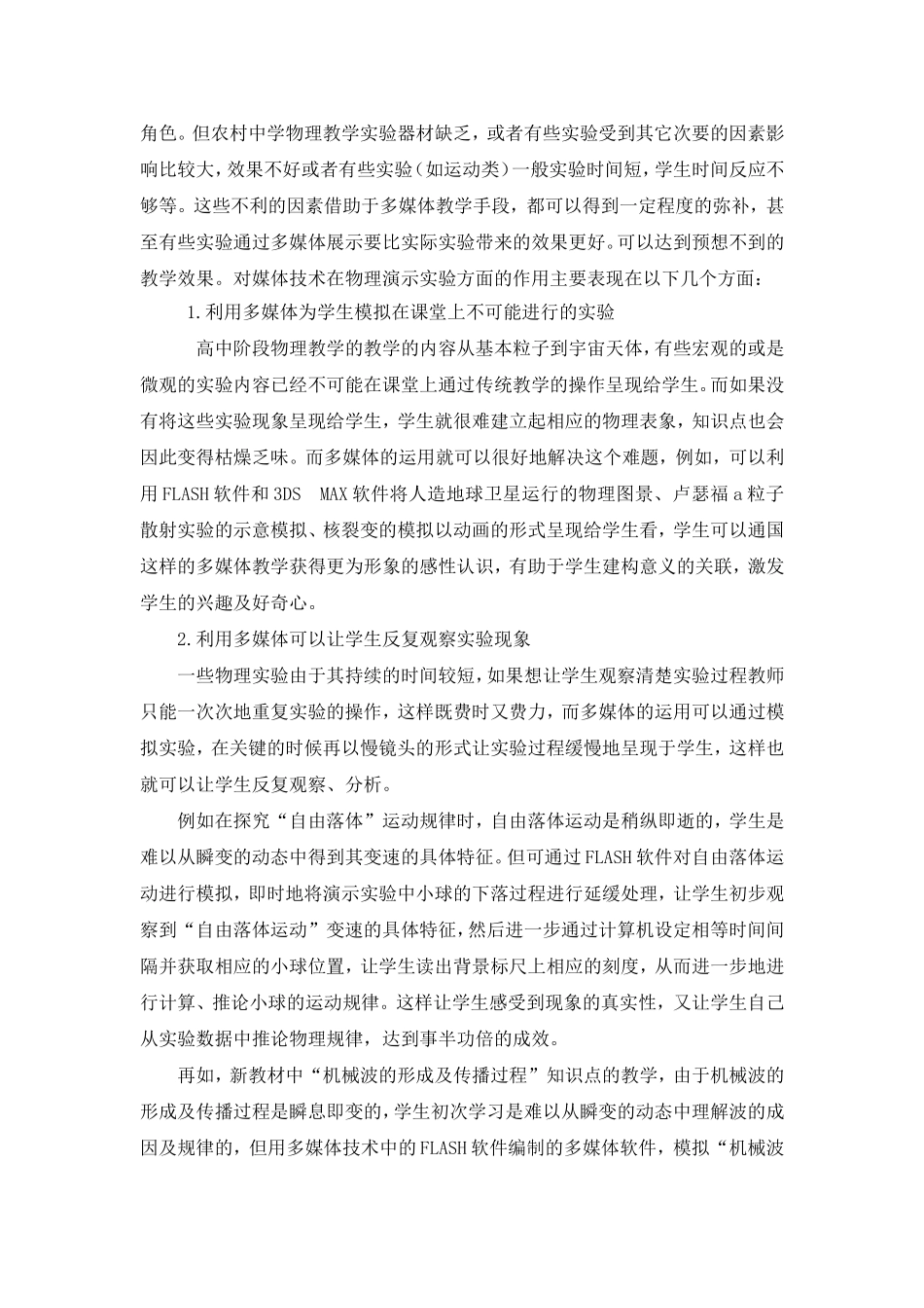 多媒体技术在高中物理中的应用浅析_第3页
