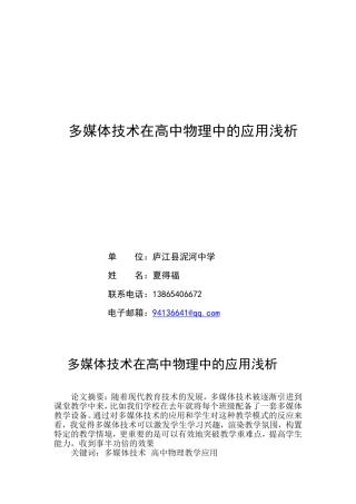 多媒体技术在高中物理中的应用浅析