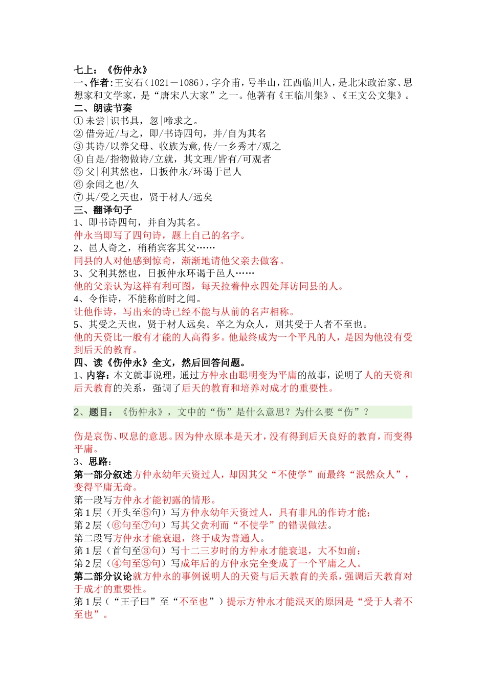 《伤仲永》复习题_第1页