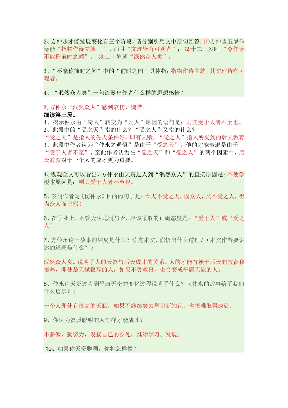 《伤仲永》复习题_第3页