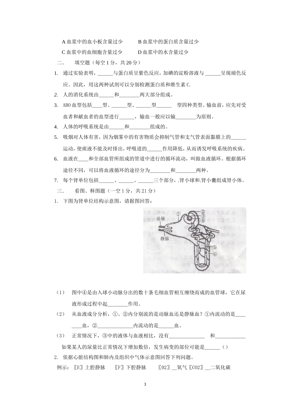 七年级下生物半期测试题_第3页