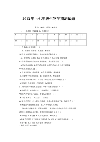 七年级下生物半期测试题