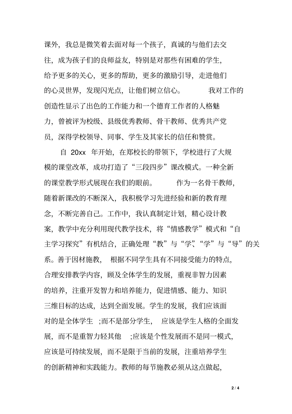 中学优秀教师个人工作业绩材料_第2页