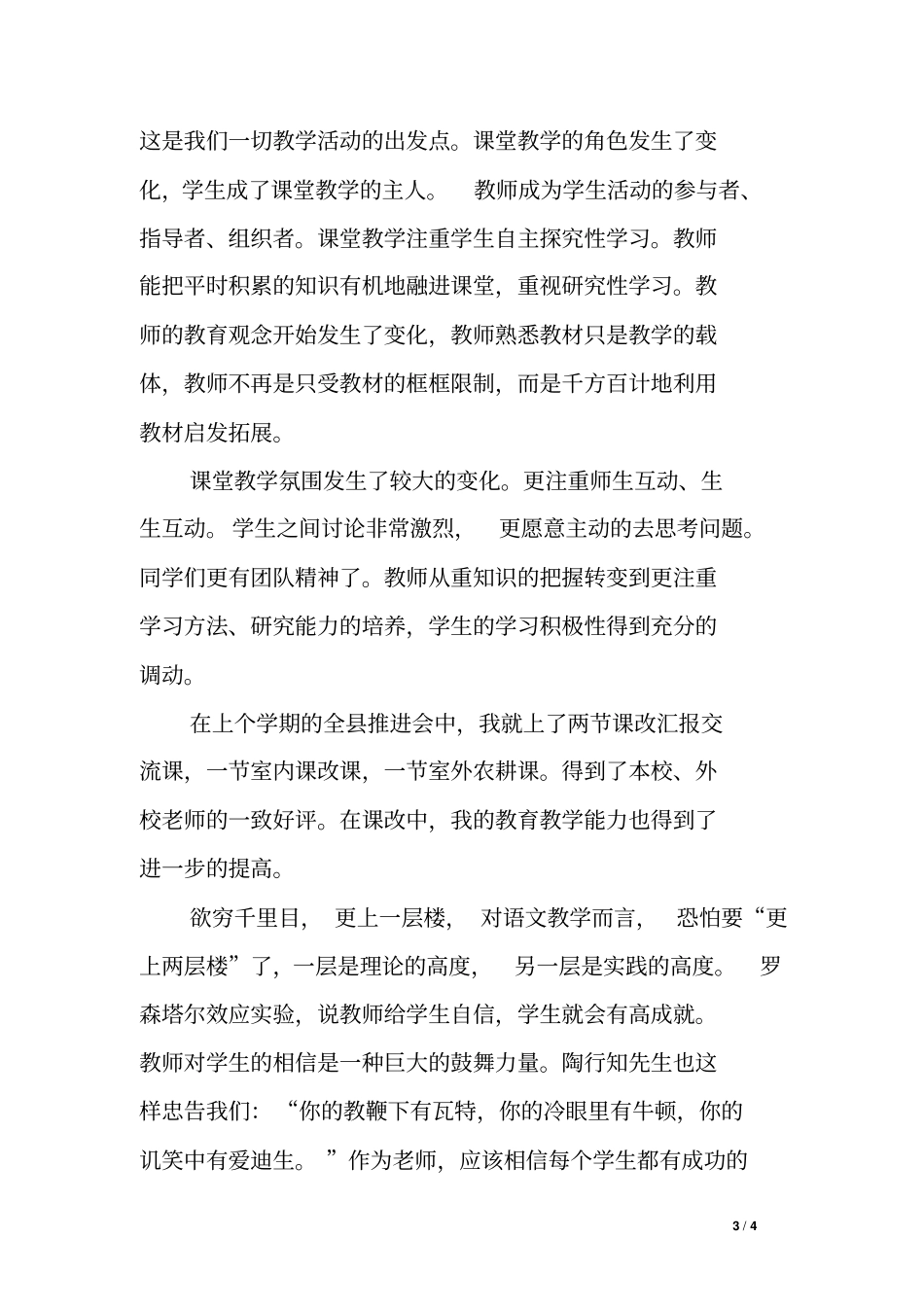 中学优秀教师个人工作业绩材料_第3页