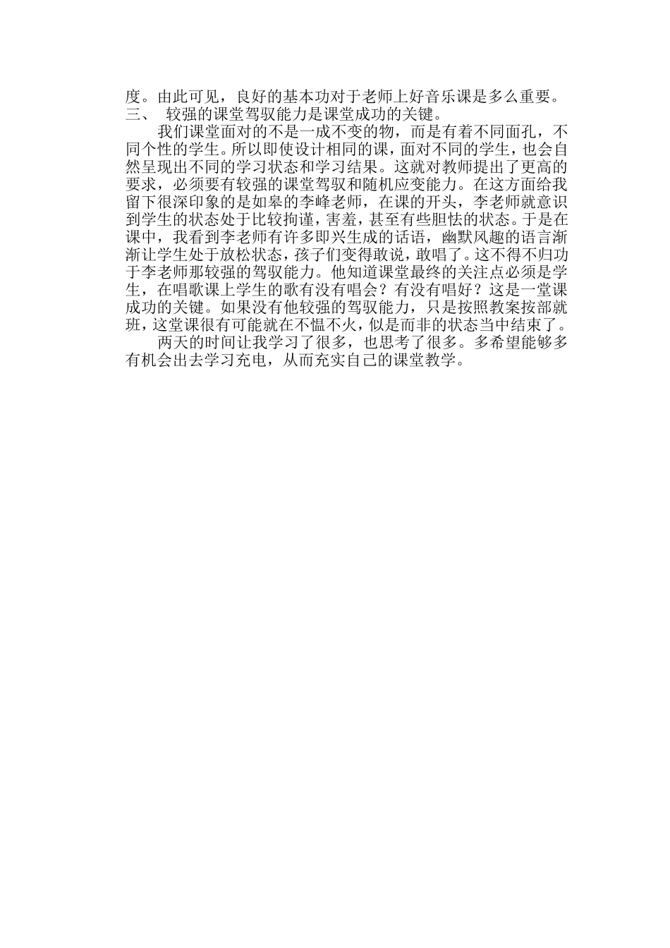 市音乐优课评比观后感_第2页