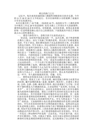 市音乐优课评比观后感