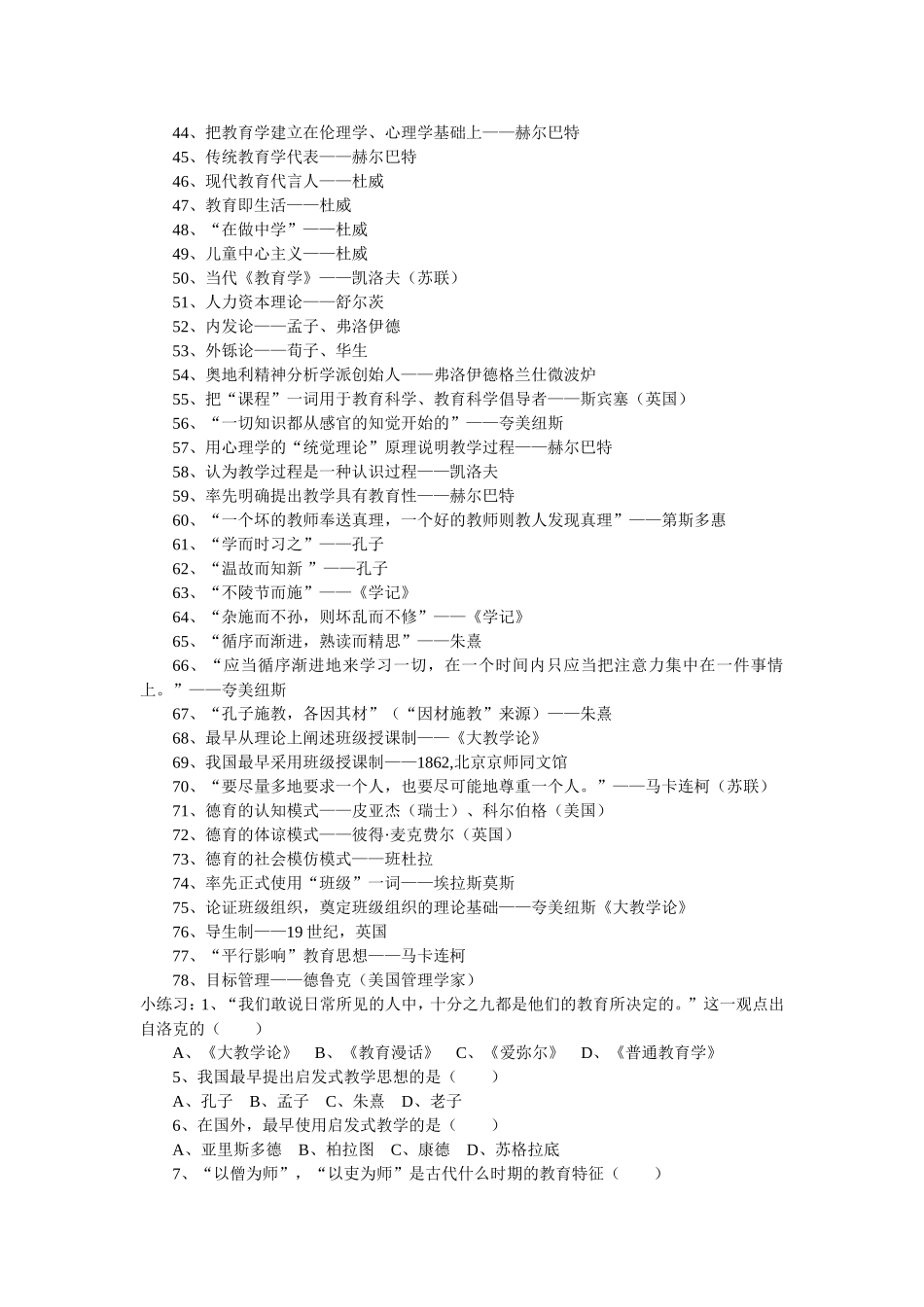 《教育学》+《教育心理学》有关理论、代表人物及着作汇总[1]2_第2页