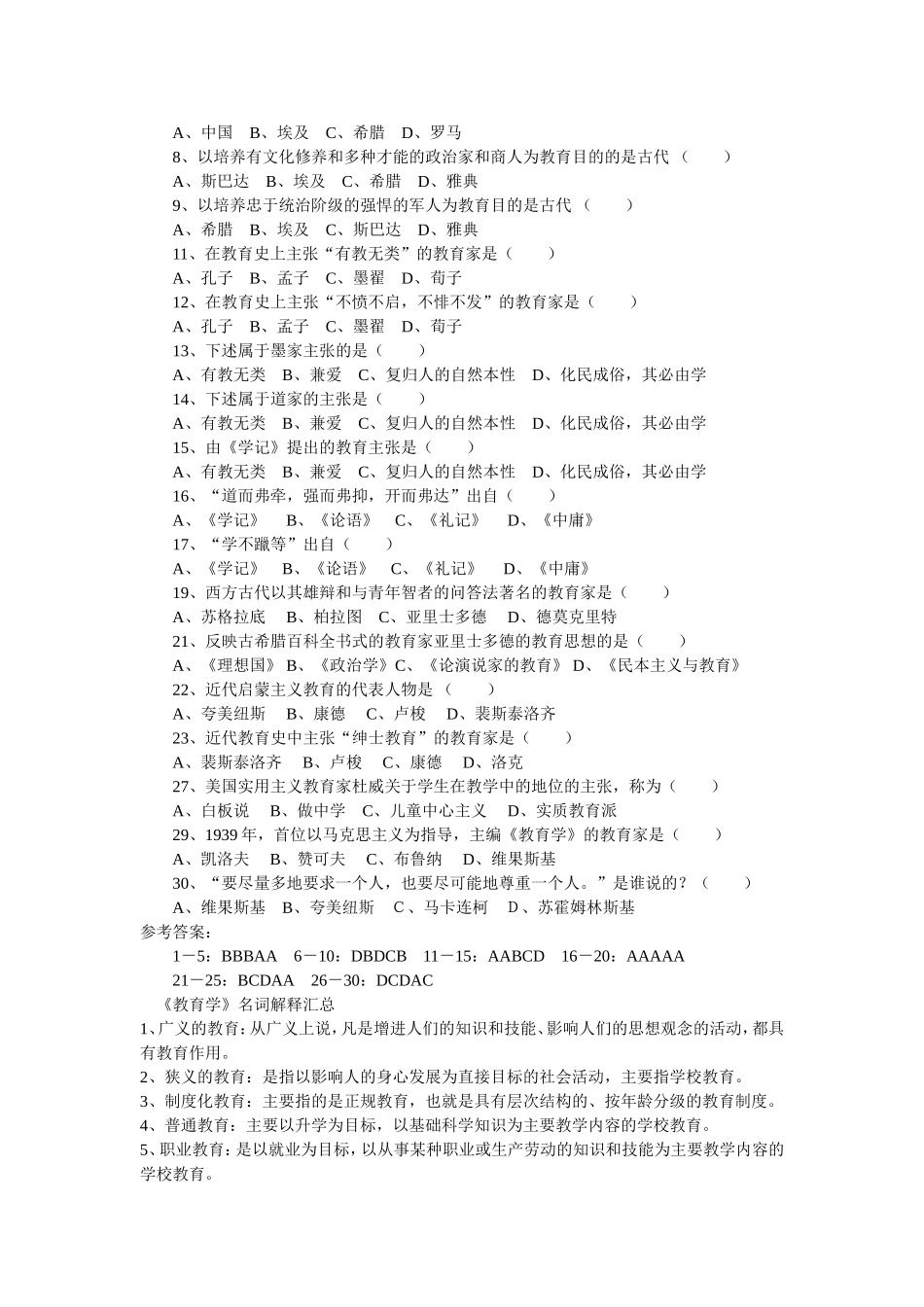 《教育学》+《教育心理学》有关理论、代表人物及着作汇总[1]2_第3页