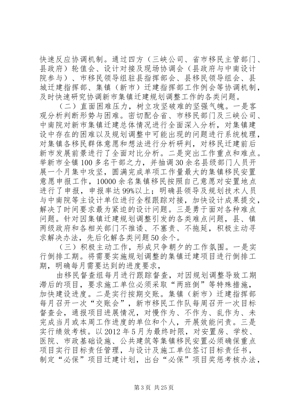 XX县区新市镇集镇移民迁建规划调整工作的实践与思考_1_第3页