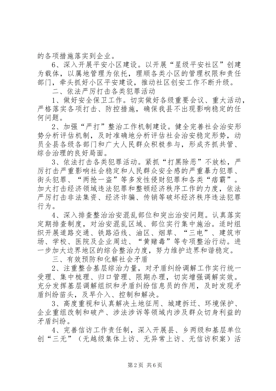 县社会治安综合治理工作工作计划_第2页