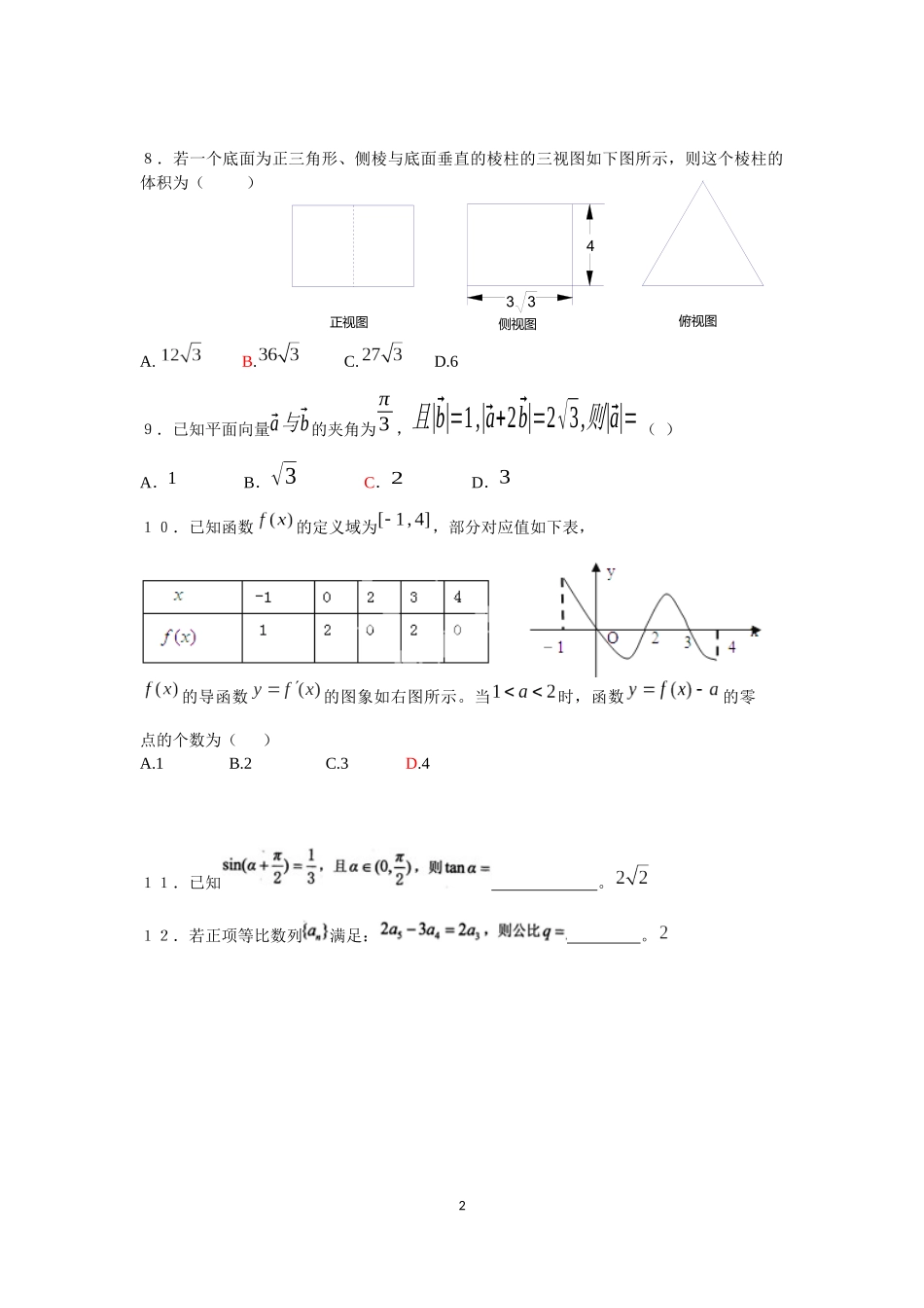 文科数学10+2训练题3_第2页