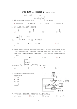 文科数学10+2训练题3