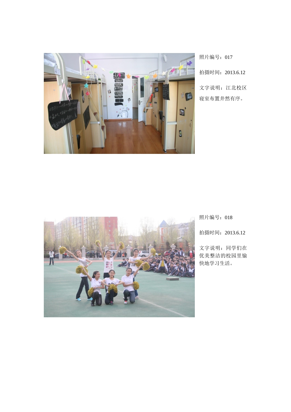 校园文化生活_第1页