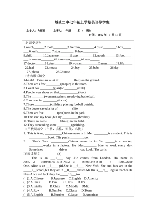 城镇二中七年级英语导学案模板-习题