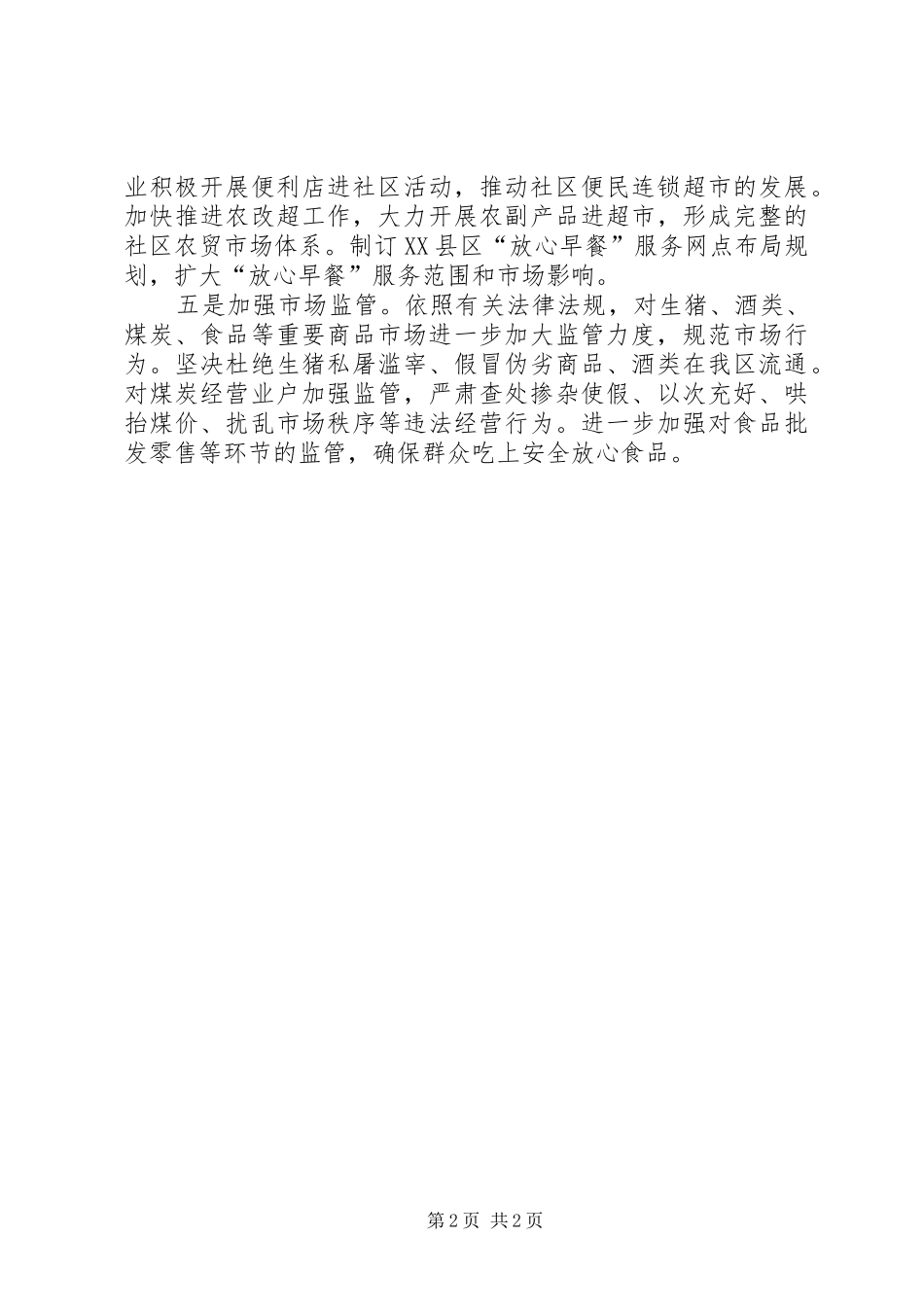 商务局全年商贸流通计划_第2页