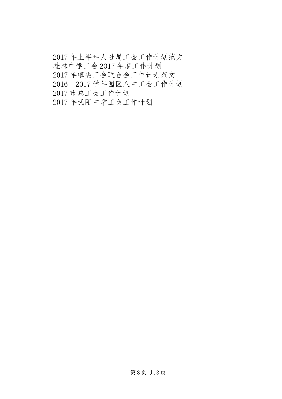 XX年度工会、妇联工作计划_第3页