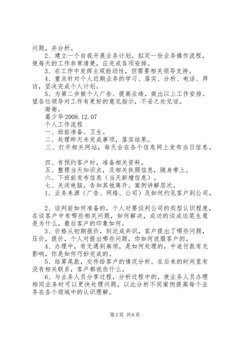 个人近期工作计划_第2页