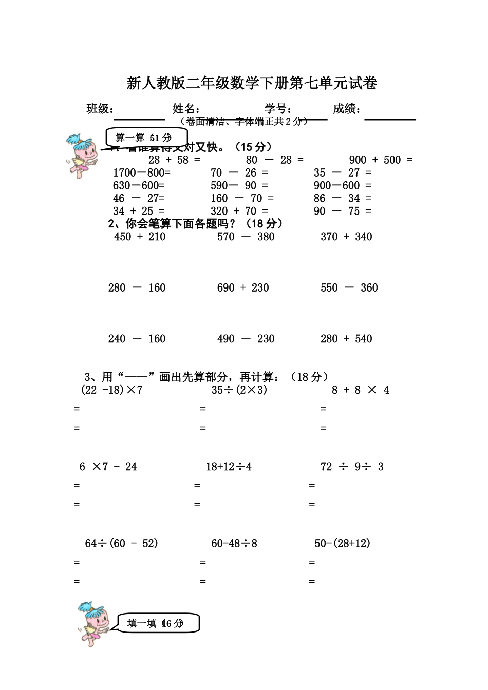 新人教版二年级数学下册第七单元试卷_第1页
