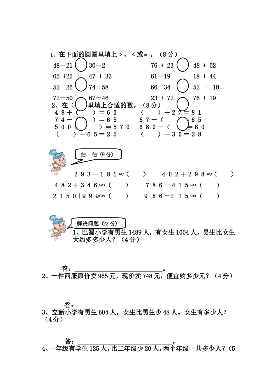 新人教版二年级数学下册第七单元试卷_第2页