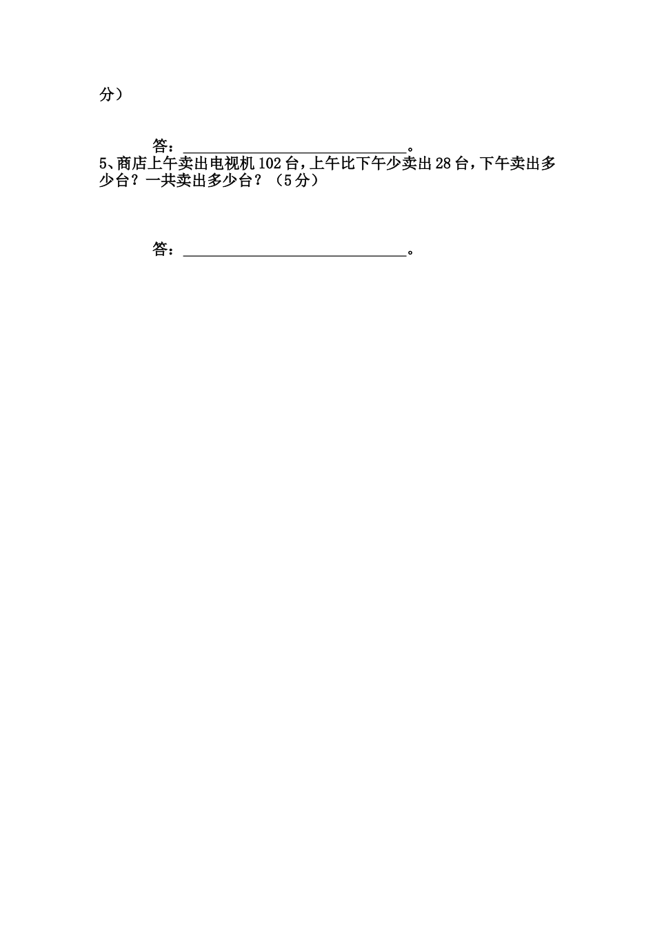 新人教版二年级数学下册第七单元试卷_第3页
