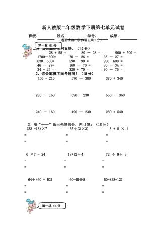新人教版二年级数学下册第七单元试卷