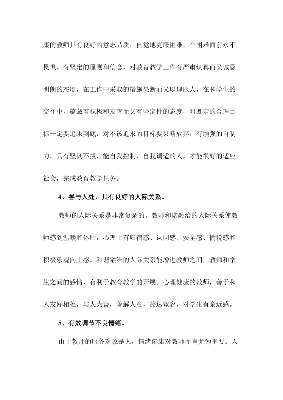 做一个心理健康的教师_第3页