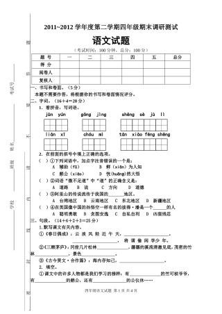 四语2011-2012试卷