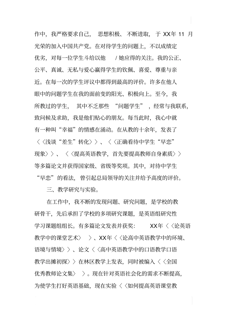 中学优秀教师先进事迹材料_第3页