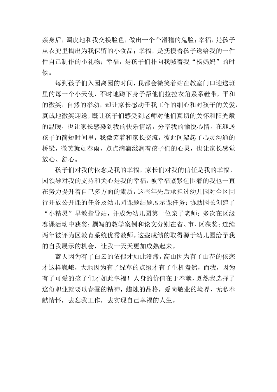 感悟幼师的幸福_第2页