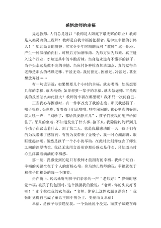 感悟幼师的幸福