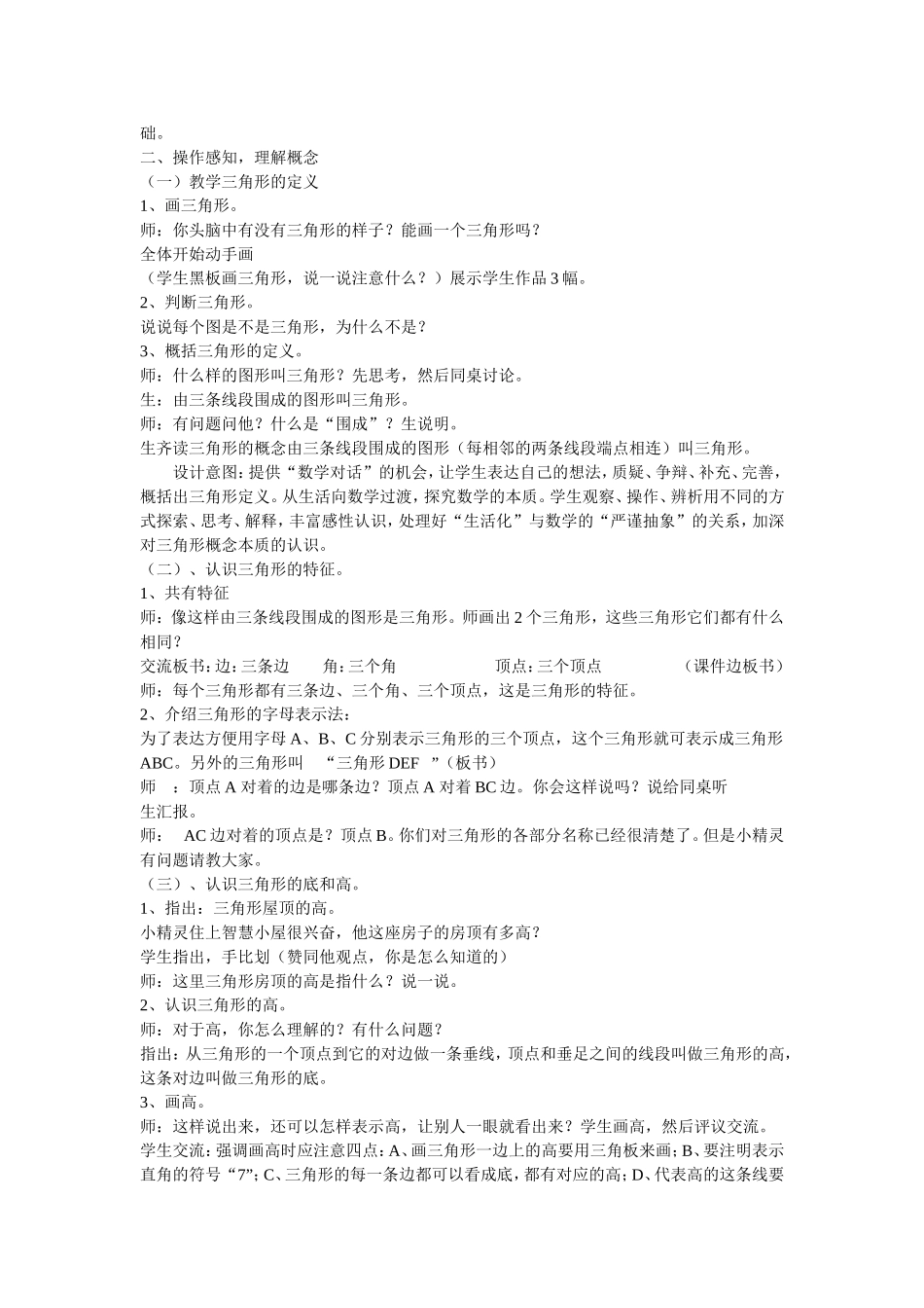三角形的特征教学设计_第2页