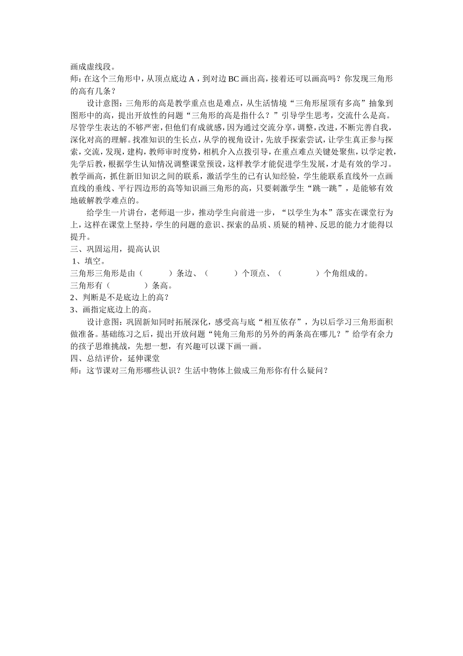 三角形的特征教学设计_第3页