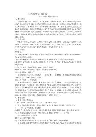 三角形的特征教学设计