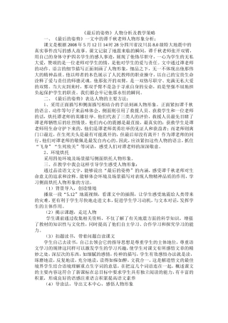 《最后的姿势》人物分析及教学策略