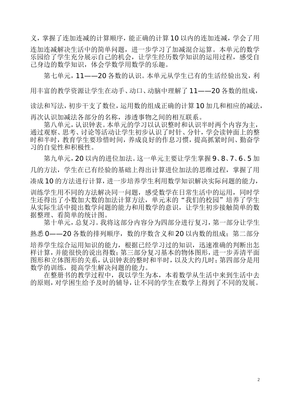 小学一年级上数学总结_第2页