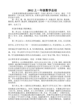 小学一年级上数学总结