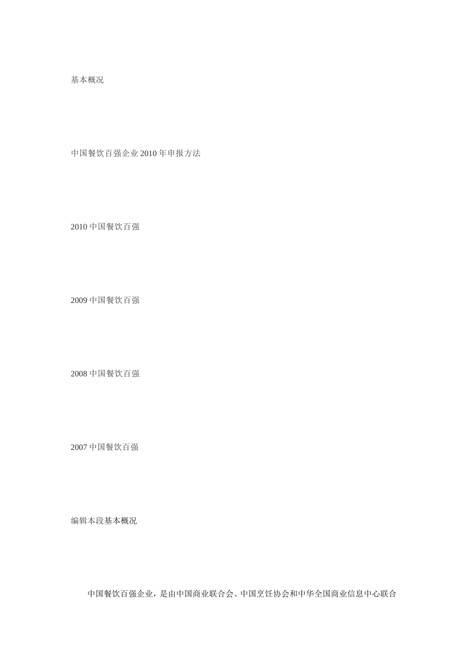 餐饮治理体系体例[宝典]_第2页