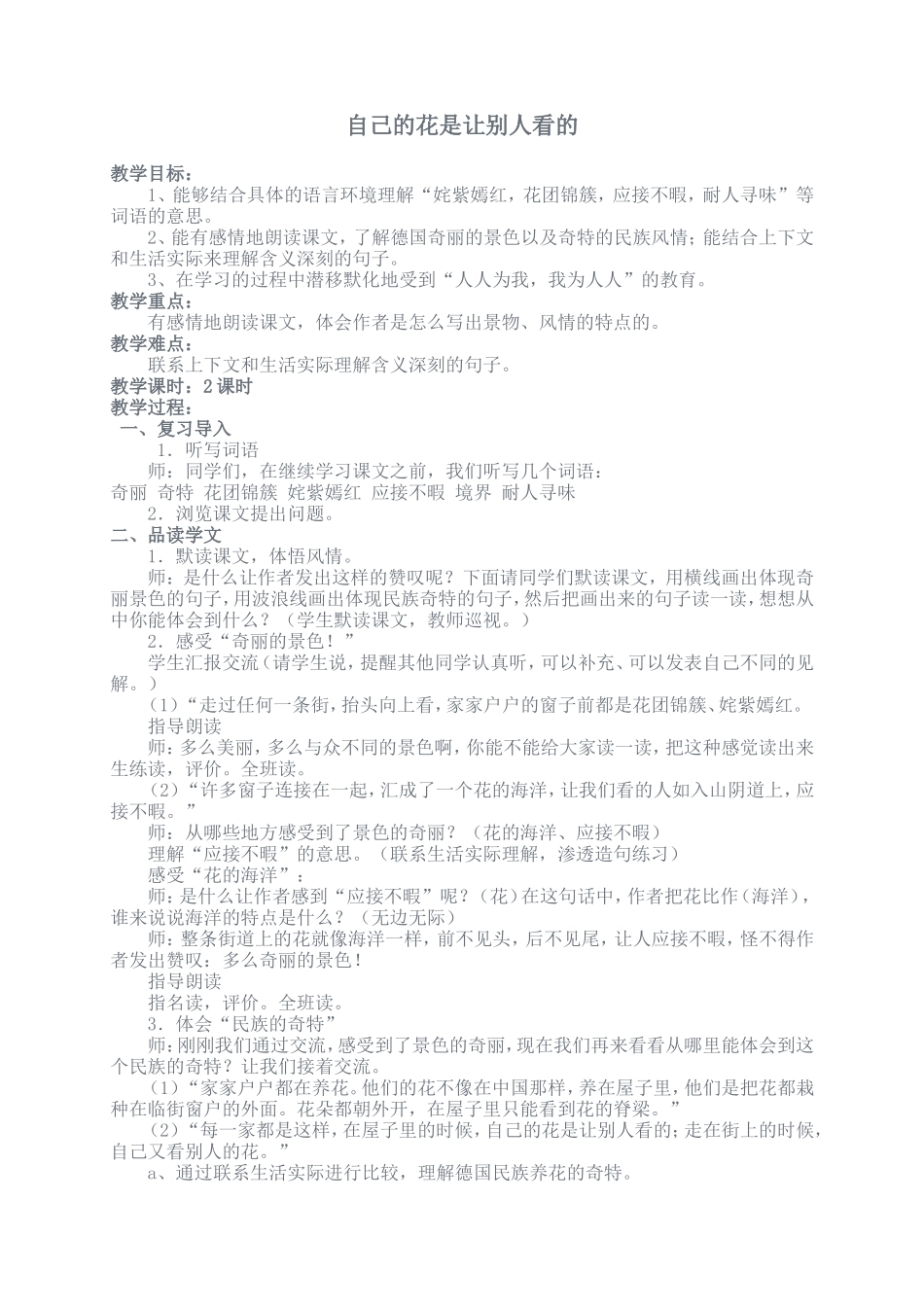 《自己的花是让别人看的》教学设计)_第1页