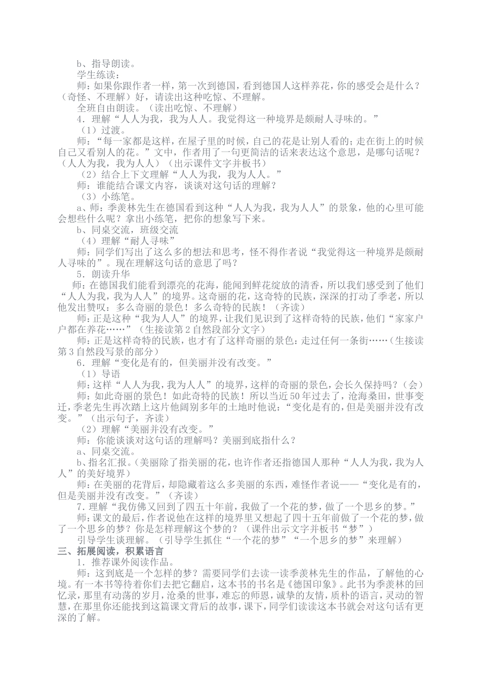 《自己的花是让别人看的》教学设计)_第2页