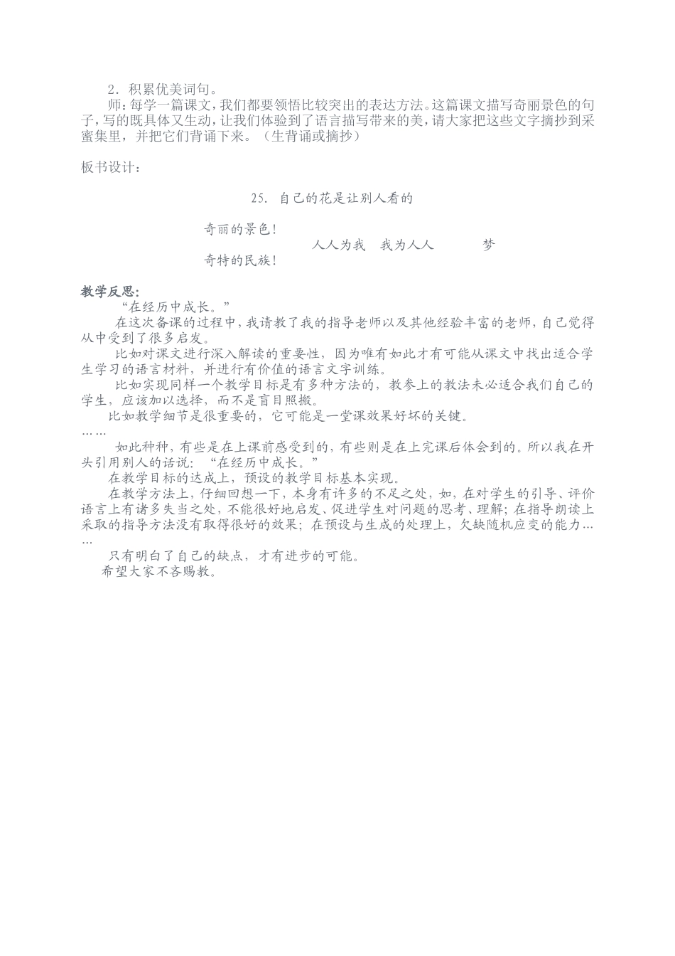 《自己的花是让别人看的》教学设计)_第3页