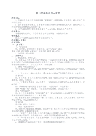 《自己的花是让别人看的》教学设计)