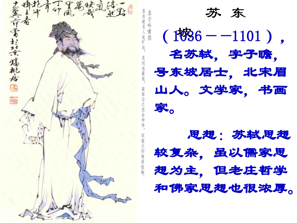 念奴娇赤壁怀古_公开课(1)_第1页