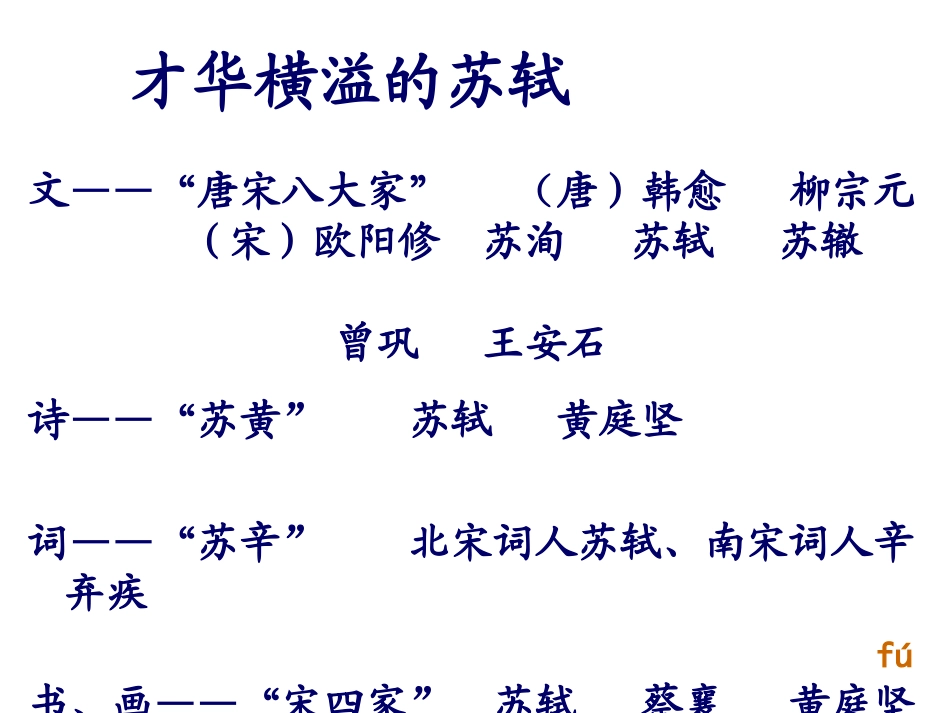 念奴娇赤壁怀古_公开课(1)_第2页