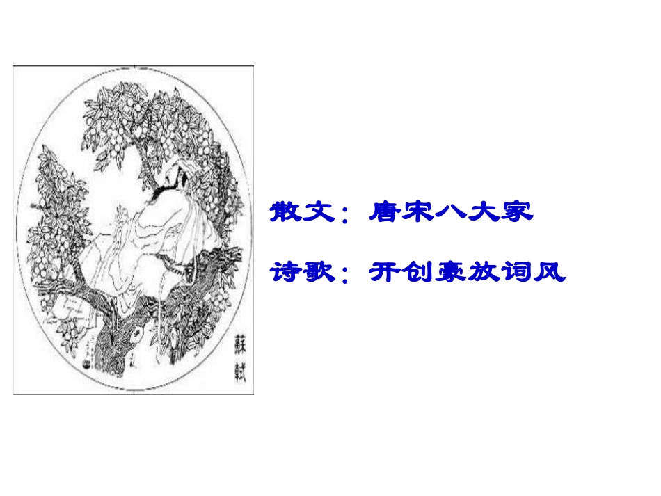 念奴娇赤壁怀古_公开课(1)_第3页