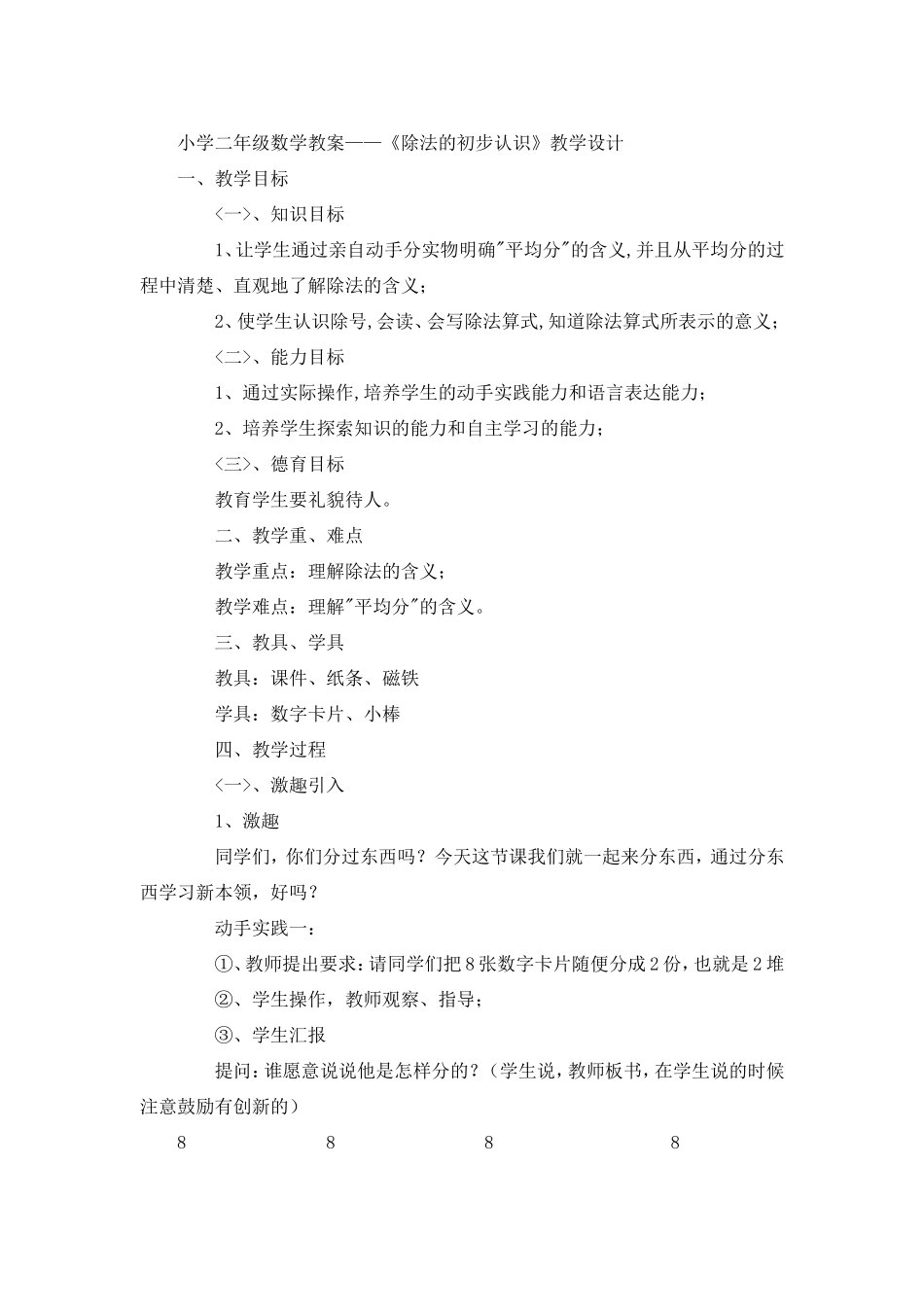 二年级数学除法点初步认识教学设计_第1页