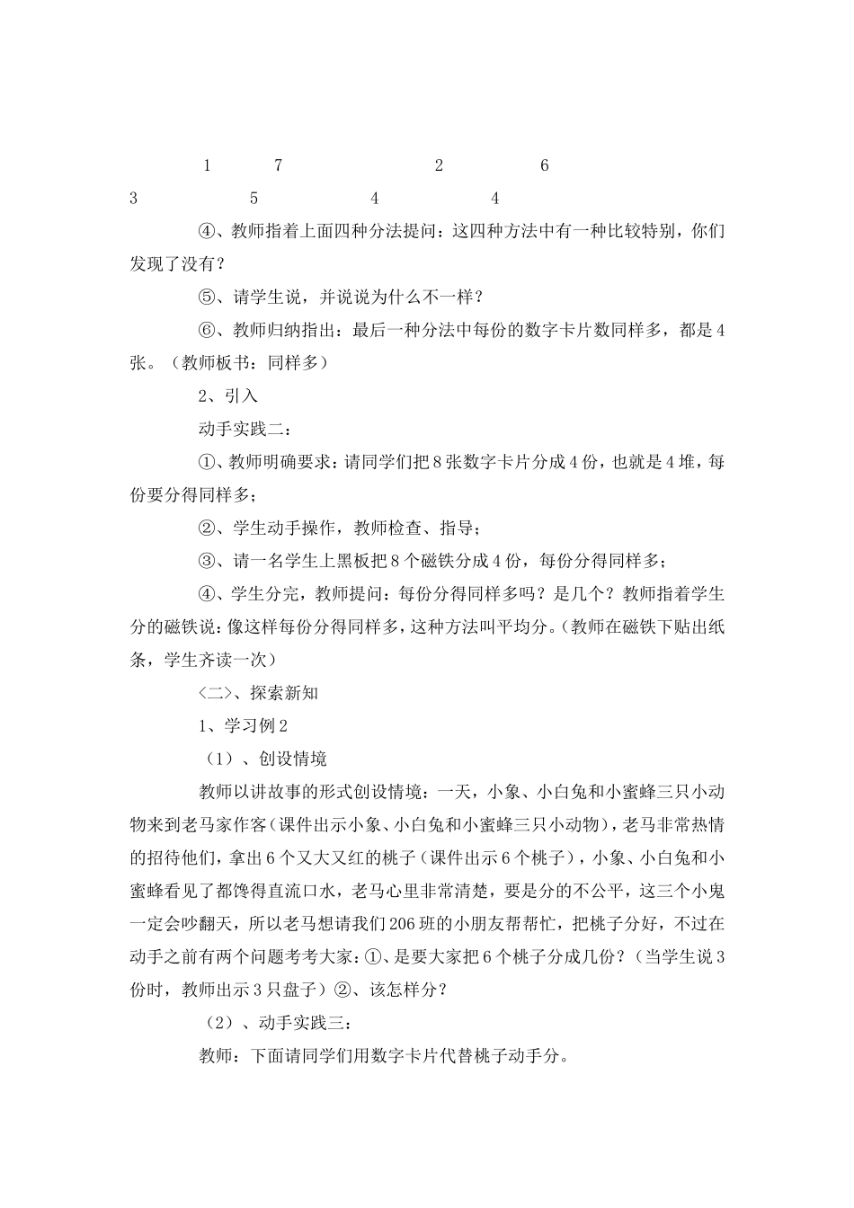 二年级数学除法点初步认识教学设计_第2页