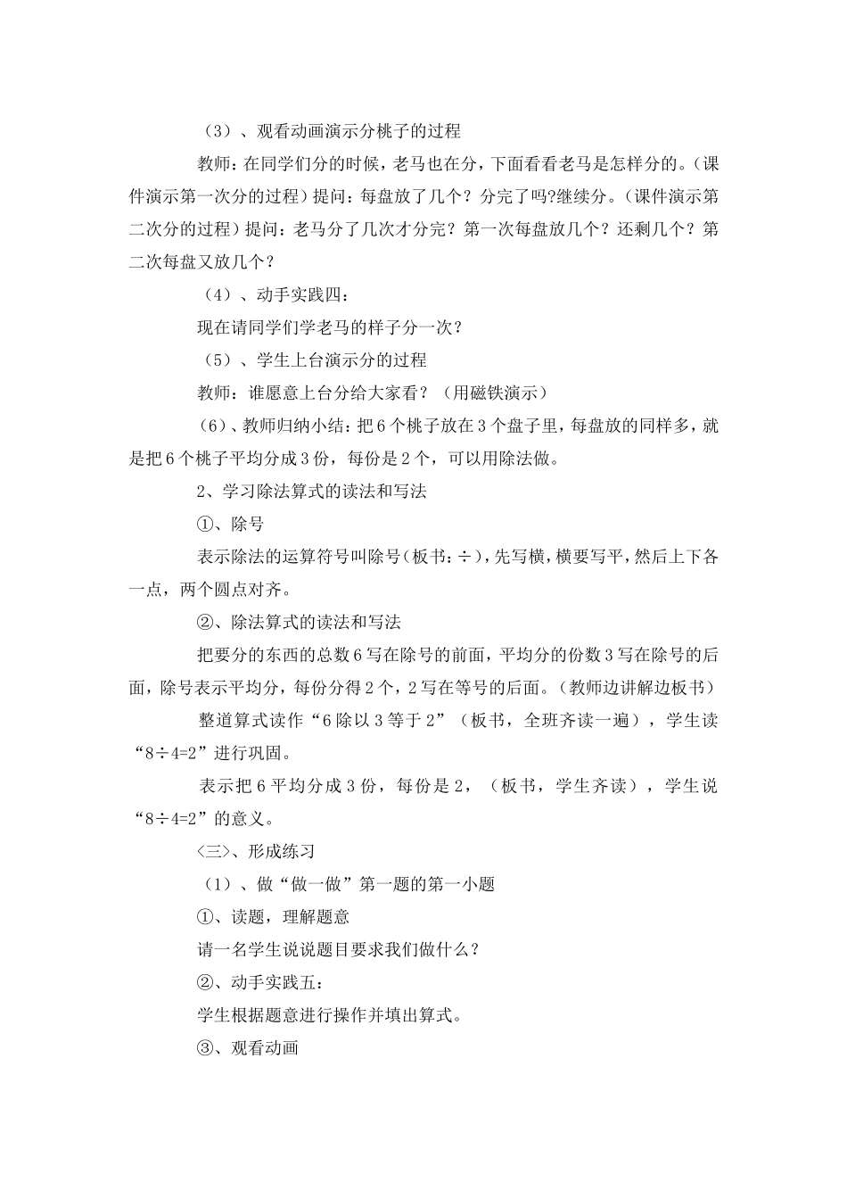 二年级数学除法点初步认识教学设计_第3页