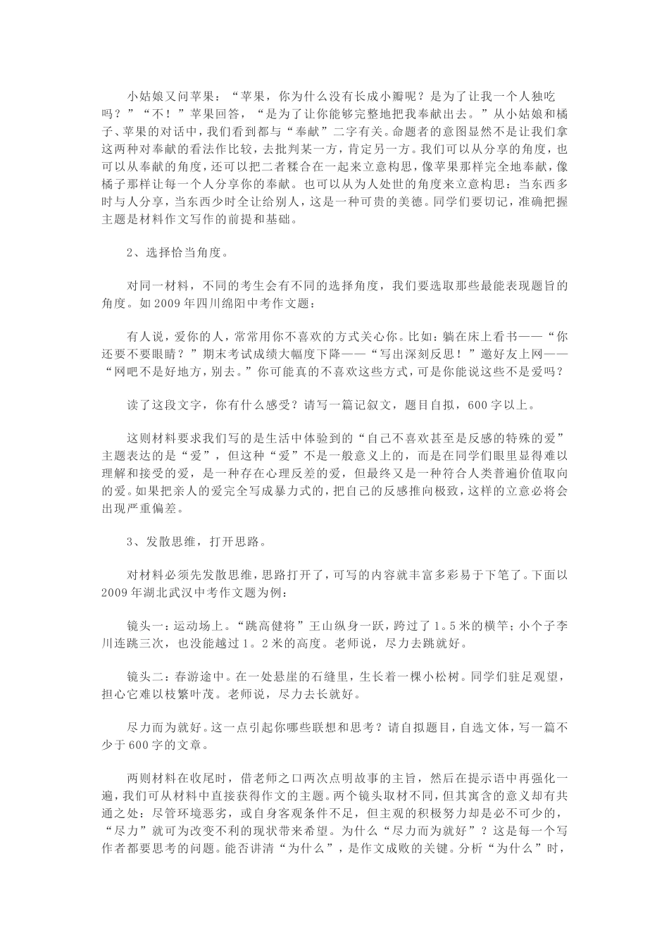 如何写好材料作文_第2页
